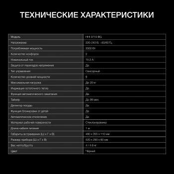 Индукционная варочная поверхность Hyundai HHI 3710 BG