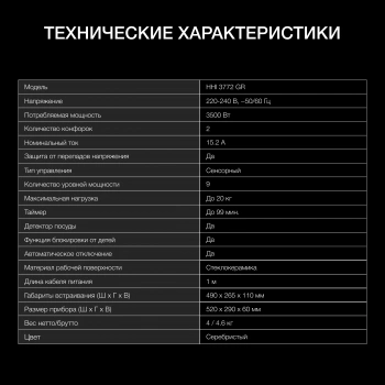 Индукционная варочная поверхность Hyundai HHI 3772 GR