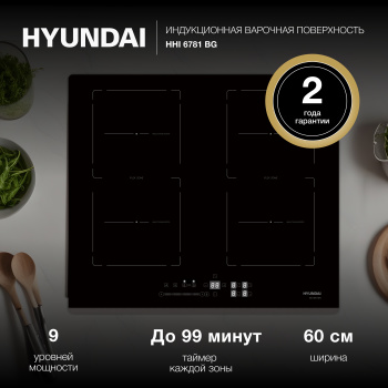 Индукционная варочная поверхность Hyundai HHI 6781 BG