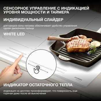 Индукционная варочная поверхность Hyundai HHI 6787 WG