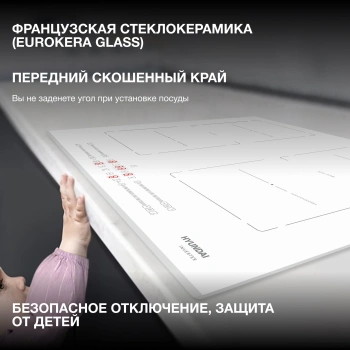 Индукционная варочная поверхность Hyundai HHI 6787 WG