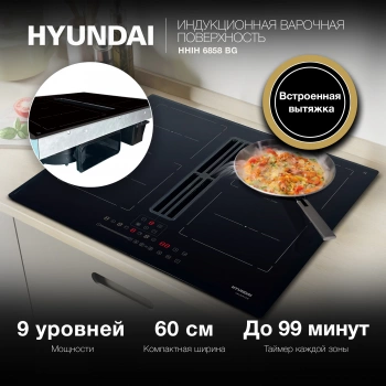 Индукционная варочная поверхность Hyundai HHIH 6858 BG