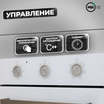 Духовой шкаф Электрический MBS DE-452