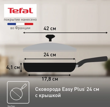 Сковорода Tefal Easy Plus 04237924