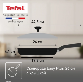 Сковорода Tefal Easy Plus 04237926