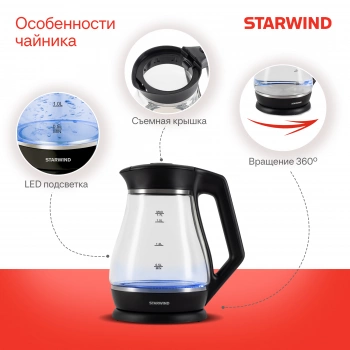 Чайник электрический Starwind SKS2035