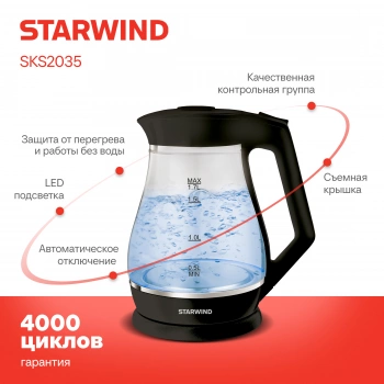Чайник электрический Starwind SKS2035