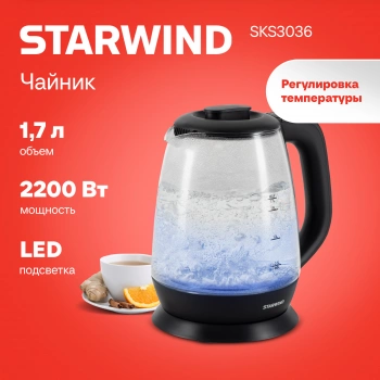 Чайник электрический Starwind SKS3036