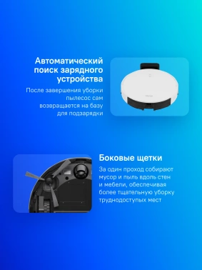 Пылесос-робот Dreame Trouver E10