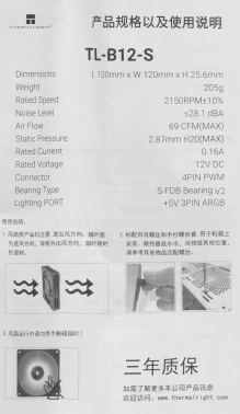 Вентилятор для корпуса Thermalright  TL-B12-S