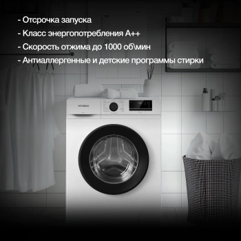 Стиральная машина Hyundai WME6008