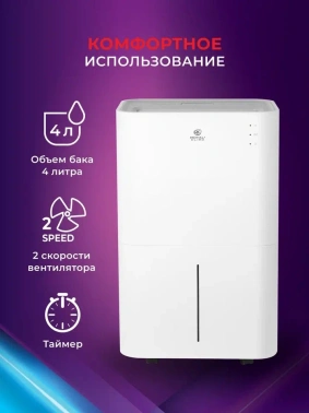 Осушитель воздуха Royal Clima Pacific Loft RD-PC25-E