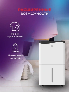 Осушитель воздуха Royal Clima Pacific Studio RD-PC40-E