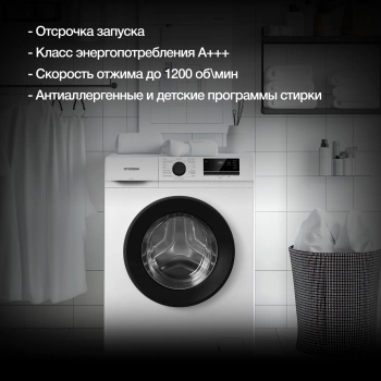 Стиральная машина Hyundai WME7208