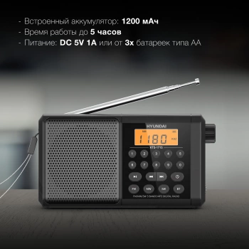 Радиоприемник портативный Hyundai H-PSR115