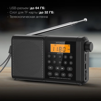 Радиоприемник портативный Hyundai H-PSR115