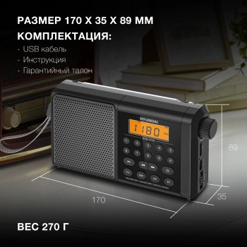 Радиоприемник портативный Hyundai H-PSR115