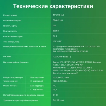 Телевизор LED Digma 55