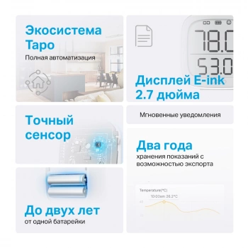 Датчик темпер./влажн. TP-Link Tapo T315