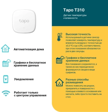 Датчик темпер./влажн. TP-Link Tapo T310