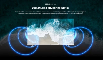 Телевизор QLED Skyworth 65