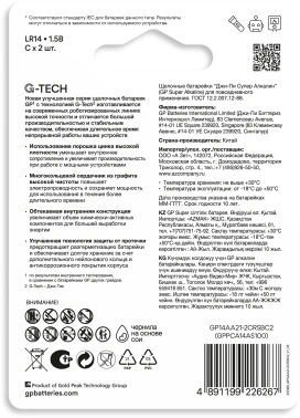 Батарея GP Super G-Tech Alkaline 14A LR14