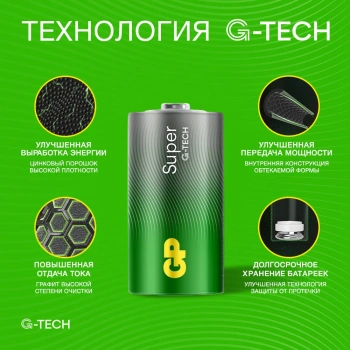 Батарея GP Super G-Tech Alkaline 14A LR14