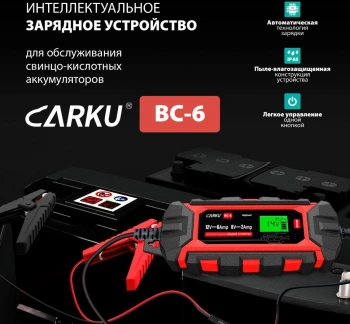 Зарядное устройство Carku  BC-6