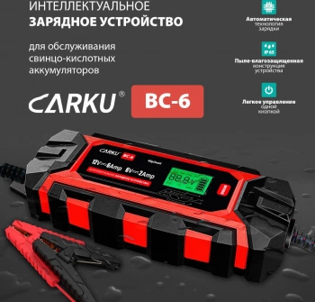 Зарядное устройство Carku  BC-6