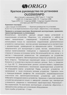 Разветвитель USB-C Origo OU3350SNPD