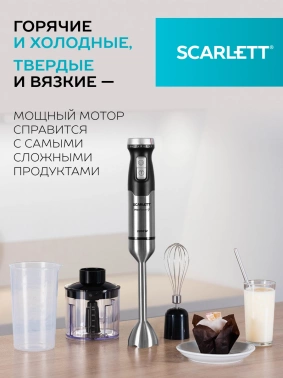 Блендер погружной Scarlett SC-HB42F40