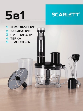 Блендер погружной Scarlett SC-HB42K11