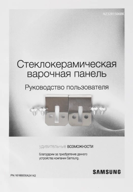 Варочная поверхность Samsung NZ32R1506BK/WT