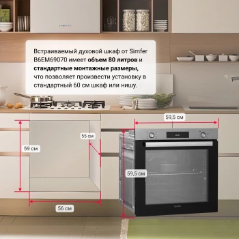 Духовой шкаф Электрический Simfer B6EM69070