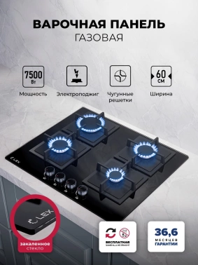 Газовая варочная поверхность Lex GVG 644A BBL