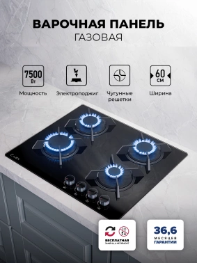 Газовая варочная поверхность Lex GVG 643A BBL