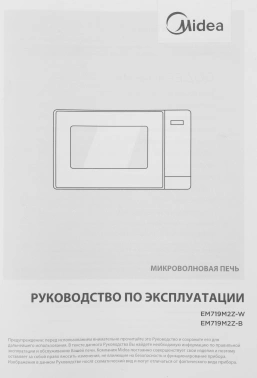 Микроволновая Печь Midea EM719M2Z-W