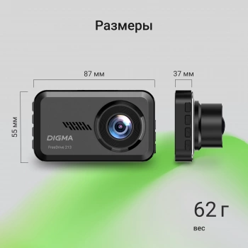 Видеорегистратор Digma FreeDrive 213