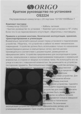 Коммутатор Origo  OS2224