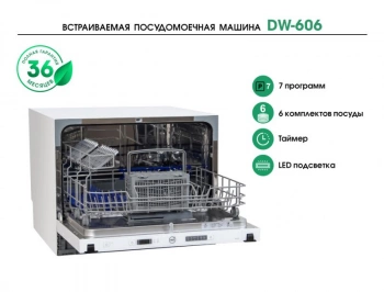 Посудомоечная машина встраив. MBS DW-606