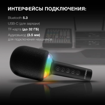 Микрофон беспроводной Hyundai H-MIC100