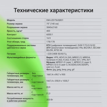 Телевизор QLED Digma 75