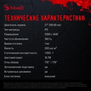 Монитор Bloody 27