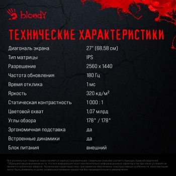 Монитор Bloody 27