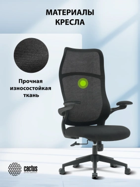 Кресло Cactus  CS-MC505-BK