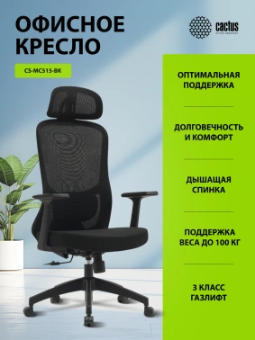 Кресло Cactus  CS-MC515-BK