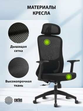 Кресло Cactus  CS-MC515-BK