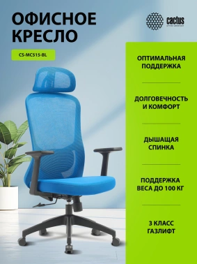 Кресло Cactus  CS-MC515-BL