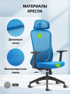 Кресло Cactus  CS-MC515-BL