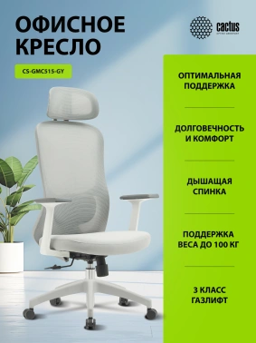 Кресло Cactus  CS-GMC515-GY